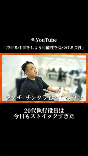 20代執行役員のストイックな1日｜密着2日目