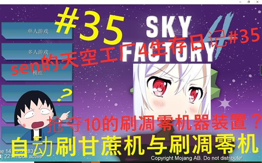我的世界天空工厂4#35【自动刷甘蔗机与刷凋零机】