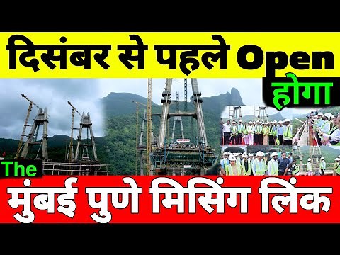 Mumbai Pune Missing Link Operational By December 2025 | Cable Bridge Update | MSRDC
