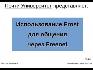 Using Frost to communicate over Freenet