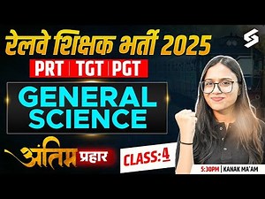 Railway Teacher General Science Marathon Class 2025 | RRB Teacher PRT, TGT & PGT GS By Kanak Mam