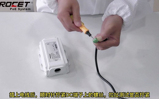poe接线端子连接 POE DC供电连接 接线端子连接教程 【PROCET】