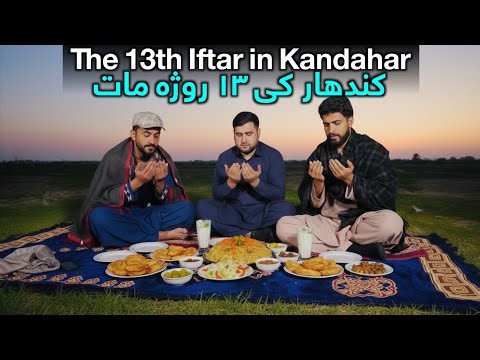 ۱۳ روژه مات 13th Iftar 