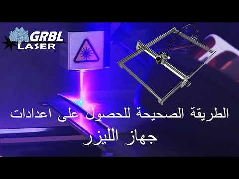 تعرف على الطريقة الصحيحة لاستخدام جهاز الليزر