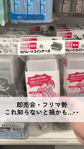 便利なセパレートコインケースの紹介