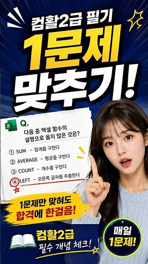 컴활 2급 필기 매일 1문제 | 4탄
