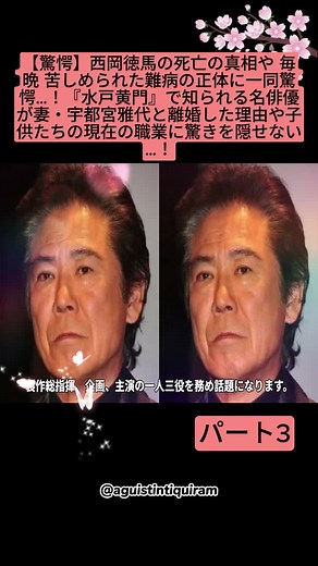 【驚愕】西岡徳馬の死亡の真相や 毎晩 苦しめられた難病の正体に一同驚愕…！『水戸黄門』で知られる名俳優が妻・宇都宮雅代と離婚した理由や子供たちの現在の職業に驚きを隠せない…！ p3