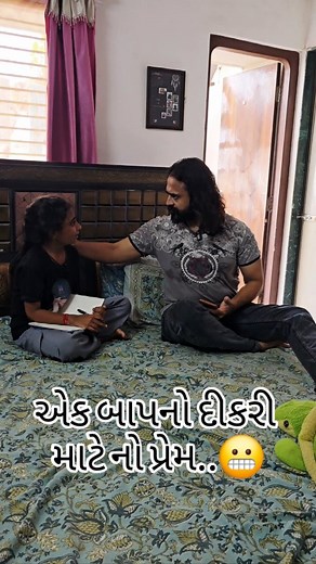 એક બાપનો દીકરી માટે નો પ્રેમ..😬 #reels #explore #funny #comedy #instagram #new #instagood #vairal #hiteshjani #hiteshj2007 #dadanddaughter #fatherdaughter #love | Hitesh Jani