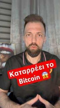 Το Bitcoin Κάτω από τα 60Κ 😱