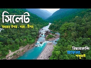সিলেট ভ্রমণের সবকিছু ২০২৫ 🇧🇩 | জাফলং | বিছানাকান্দি | পান্থুমাই | Sylhet Tour