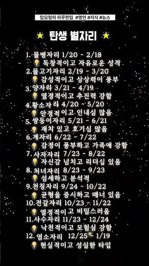 탄생 별자리 #별자리 #물병자리 #물고기자리 #양자리 #황소자리 #쌍둥이자리 #처녀자리 #천칭자리 #전갈자리 #사수자리 #염소자리 #사자자리 #12월 #생일 #탄생석 #탄생화