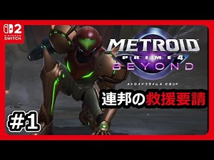#1 [Metroid Prime 4 Beyond] Arrived in response to the Galactic Federation's call for help! [Metr...