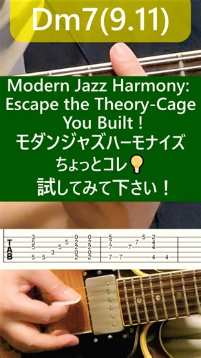 モダンジャズハーモナイズちょっとコレ💡試してみて下さい！
