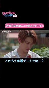 魅惑の美男子 社長（向井康二）×新人（マーチ)
