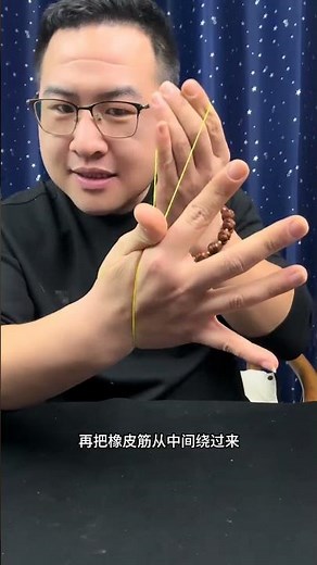 Learn the Magical Rubber Band Trick to Make Your Sister Smile