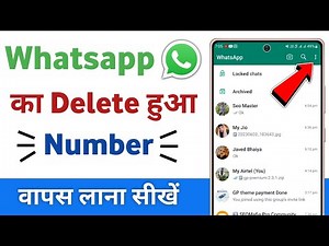 Whatsapp ke delete number wapas kaise laye | how to recover deleted number in whatsapp