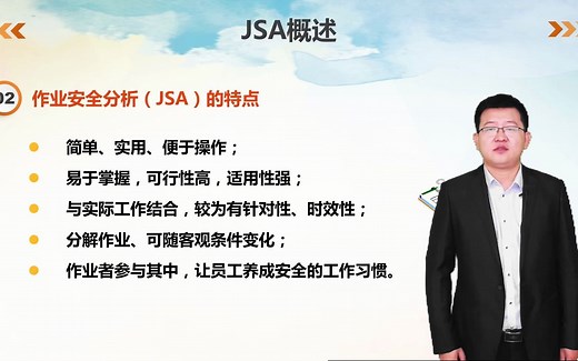 13 作业安全分析（JSA)的现场应用