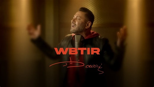 Ziad Bourji - W Btir Lyrics