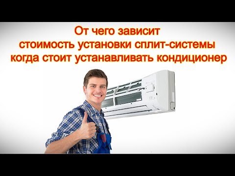 What determines the cost of installing a split system - when is it worth installing an air condit...