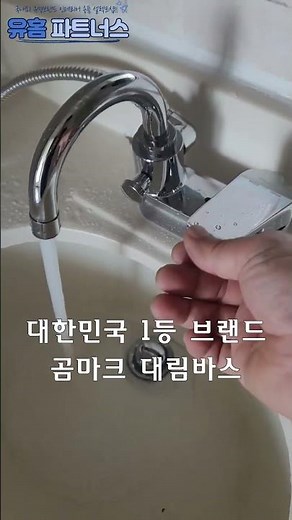 [명품 브랜드 가성비 수전 시리즈]대림바스 3홀 4인치 샤워겸용세면대수전 #수전교체#욕실수전교체#샤워겸용세면수전#대림바스수전#대림바스세면수전#대림바스샤워겸용세면수전교체