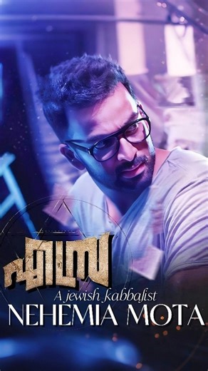 Thats Kochi | Ezra (2017) Malayalam horror film depicts dybbuk possession, forbidden romance, and Kabbalistic rituals. Video highlights 17th-century... | Instagram