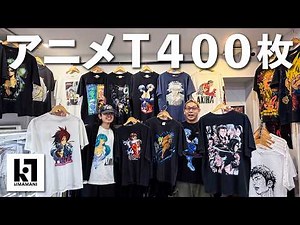 アニメTが400枚！？ Tシャツ専門の古着屋でお買い物
