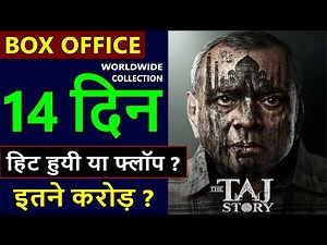 The Taj Story Box Office Collection Day 14, total worldwide collection, hit or flop | Paresh Rawal