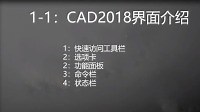 CAD2018制图视频教程 第1集 CAD2018界面介绍 快速访问工具栏 认识选项卡，功能面板，命令栏