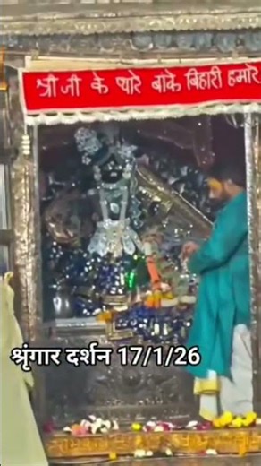 bankey bihari ki dekh chata #shyamkripa #aartidarshan #shyam #shyamjibhakti #hinduceremony #duet