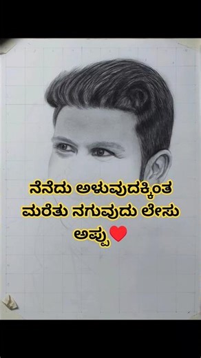 Appu Drawing | Part 1 | Tribute to Power Star Puneeth Rajkumar ✏️#shorts #shots