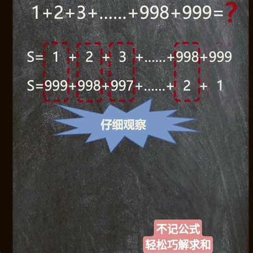 数学思维：巧解求和 Mathematical Thinking: Clever Solutions to Summation