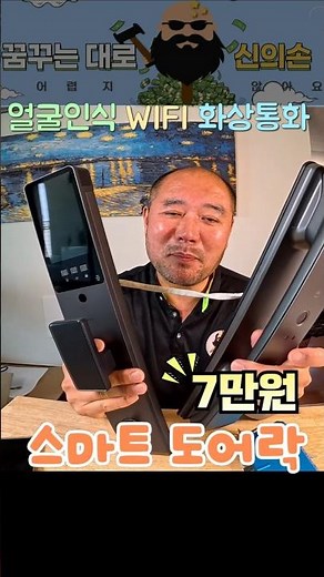 78,000원 스마트 도어락! 얼굴인식에 원격 문열기까지? 😱
