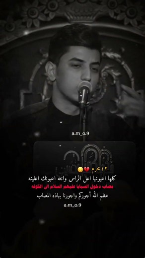 💔😔#١٢_محرممصاب دخول السبايا عليهم السلام الى الكوفه#مسلم_الوائلي#محرم_الحرام #1448هـ