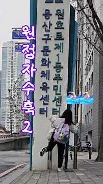 서울 원정수영 후기! 용산구 문화체육센터 자유수영 다녀 왔어요 원정수영 넘 재밌다! #수영