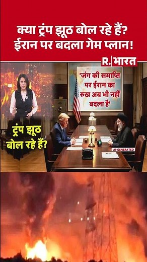 Trump Exposed: Is Trump lying? Changed game plan on Iran! #middleeastcrisis #donaldtrump