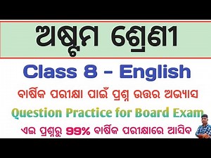 8th class english question paper 2026 |question answer practice for board exam 2026 |8 class english