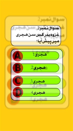 Islamic Quiz Challenge | Quran & Islamic History Questions