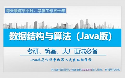 第3章 栈和队列《数据结构与算法（Java版）》