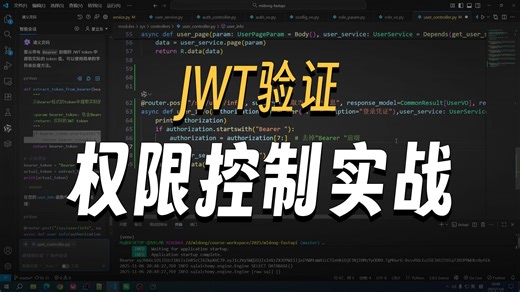 Python FastAPI 系统开发实战：JWT Token校验与用户认证