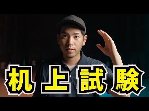 【ドローン国家資格】机上試験の極意！ 飛行計画の作成