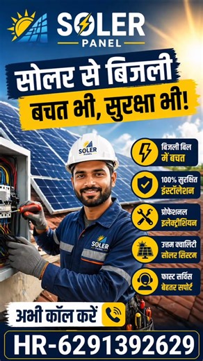 Soler Panel Electric Mistry & Helper Requirement| Job In Kolkata #jobsearch