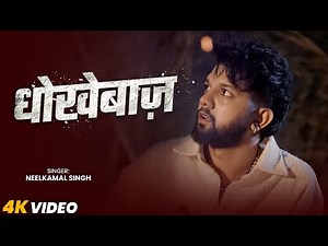 नीलकमल सिंह का रुला देने वाला हिट वीडियो सांग | Neelkamal Singh Sad Hit Jukebox Video Song 2025