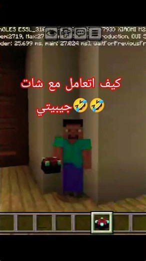 كيف اتعامل مع شات جيبيتي 🤣🤣 #minecraft #ماين_كرافت
