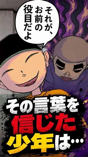 それがお前の役目だよ。その言葉を信じた少年は…#団地に帰るとネグレクト #漫画 #アニメ #自主制作アニメ #オリジナルアニメ #昭和 #団地 #小学生 #いじめ #人間関係 #シーナ #ミンチ