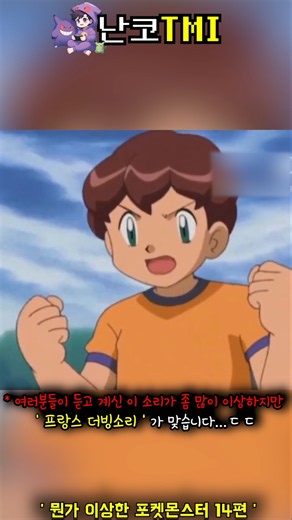 * 뭔가 이상한 포켓몬스터. 14편...❗️(프랑스 포켓몬 애니 더빙편)