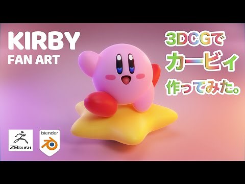 Kirby Fan Art - ZBrush & Blender