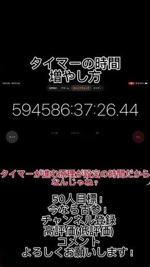タイマーの時間増やしてみた#ゆっくり解説 #ゆっくり #ipad #iphone #タイマー