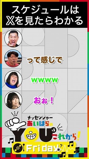 スケジュールはXを見たらわかる#Shorts