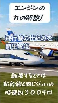 飛行機の翼って折れないの？ゆっくり飛んでるように見えるけど何で落ちないの？飛行機の仕組みを簡単解説！