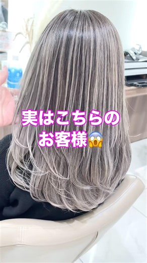 【衝撃イメチェン😱】海外レイヤーバレイヤージュで最高に綺麗な前までは💦#バレイヤージュ #ハイライト #大宮 #髪質改善 #ビフォーアフター #ブリーチ #美容師 #ビフォーアフター